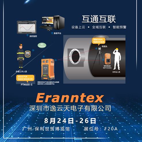2022广州国际应急博览会倒计时，草莓直播TV成人与你不见不散