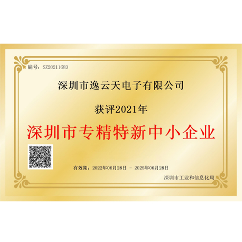 草莓直播TV成人荣获“深圳市专精特新中小企业”荣誉，品牌实力获业内认可