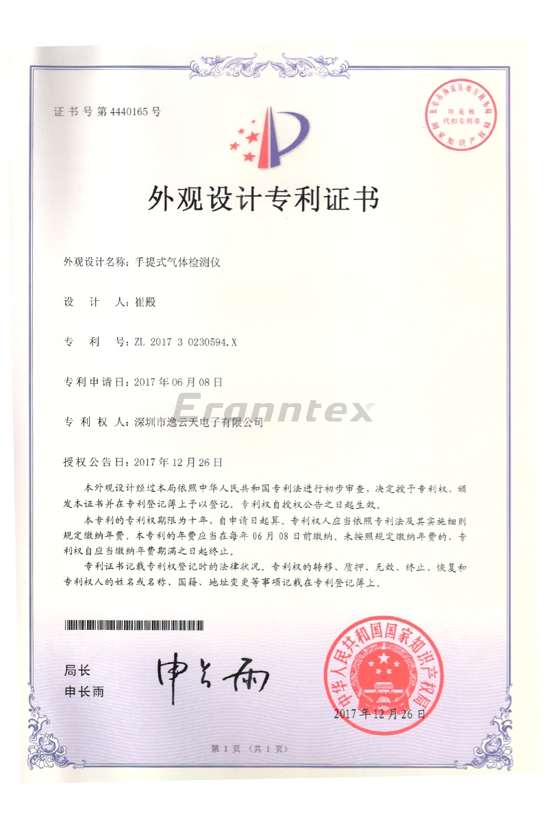手提式PTM600气体草莓视频污版在线观看外观设计专利证书